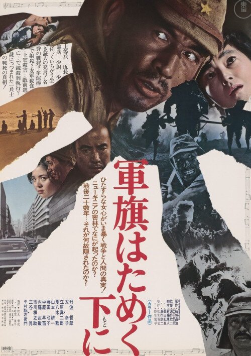 Смотреть фильм Под флагом восходящего солнца / Gunki hatameku motoni (1972) онлайн в хорошем качестве SATRip