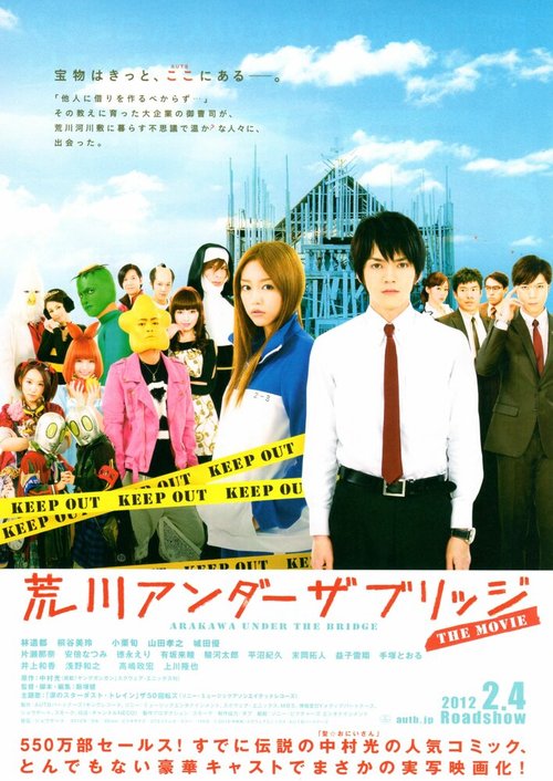 Смотреть фильм Под мостом над Аракавой / Arakawa andâ za burijji: The Movie (2012) онлайн в хорошем качестве HDRip
