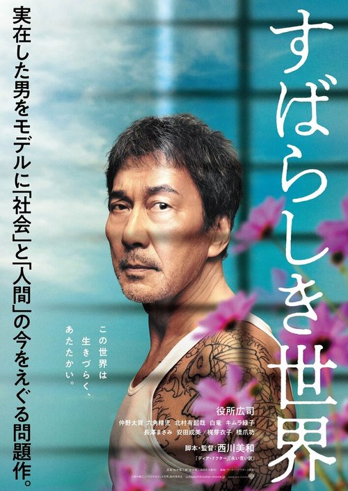 Смотреть фильм Под открытым небом / Subarashiki Sekai (2020) онлайн в хорошем качестве HDRip