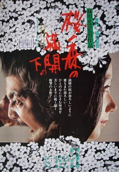 Смотреть фильм Под сенью цветущих вишен / Sakura no mori no mankai no shita (1975) онлайн в хорошем качестве SATRip