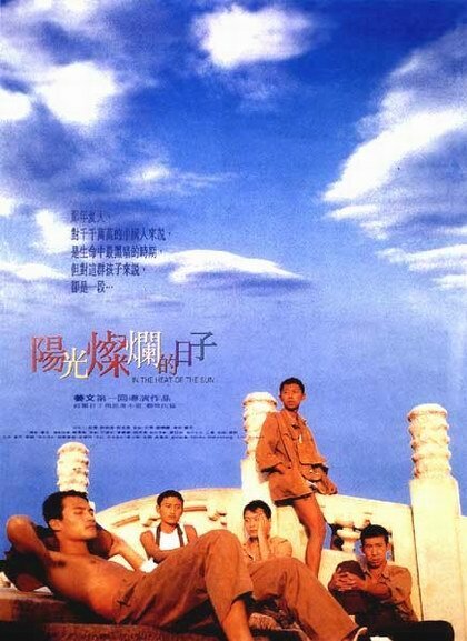 Смотреть фильм Под жарким солнцем / Yang guang can lan de ri zi (1994) онлайн в хорошем качестве HDRip