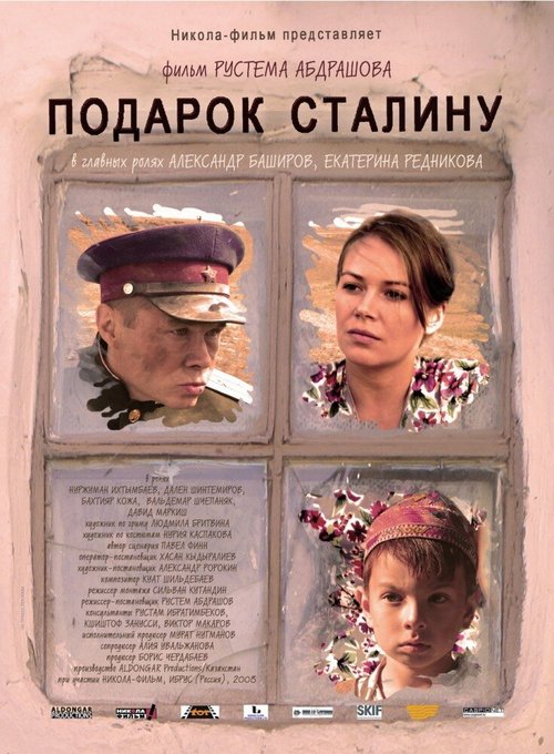 Смотреть фильм Подарок Сталину (2008) онлайн в хорошем качестве HDRip