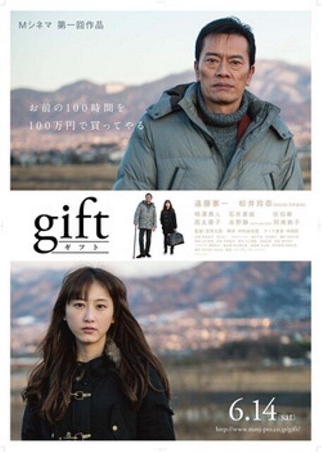 Смотреть фильм Подарок / Gift (2014) онлайн в хорошем качестве HDRip
