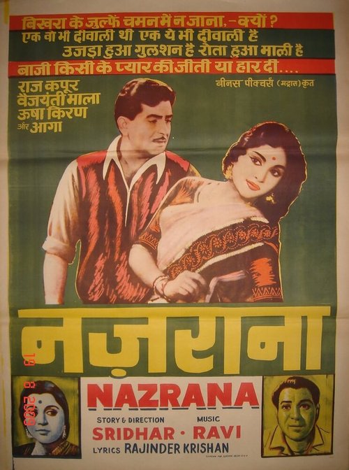 Смотреть фильм Подарок / Nazrana (1961) онлайн в хорошем качестве SATRip