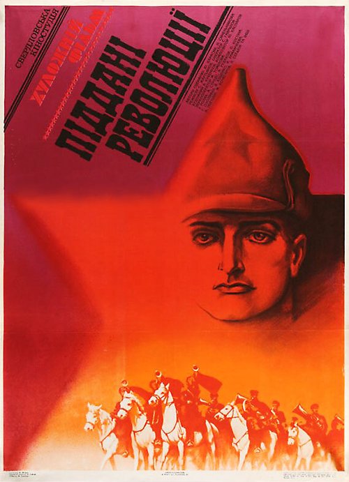 Смотреть фильм Подданные революции (1988) онлайн в хорошем качестве SATRip