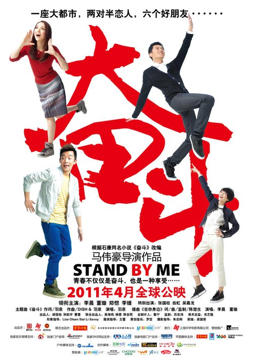 Смотреть фильм Поддержите меня / Fen Dou (2011) онлайн в хорошем качестве HDRip