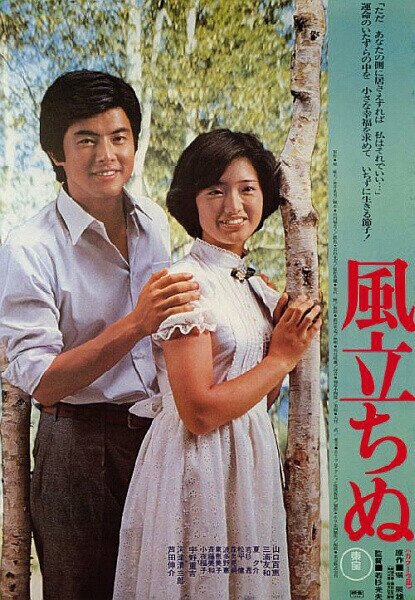 Смотреть фильм Поднялся ветер / Kaze tachinu (1976) онлайн в хорошем качестве SATRip