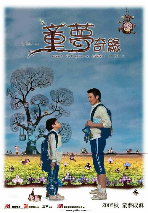 Смотреть фильм Подожди, когда вырастешь / Tung mung kei yun (2005) онлайн в хорошем качестве HDRip