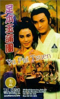 Смотреть фильм Подстилка из плоти / Rou pu tuan (1987) онлайн в хорошем качестве SATRip
