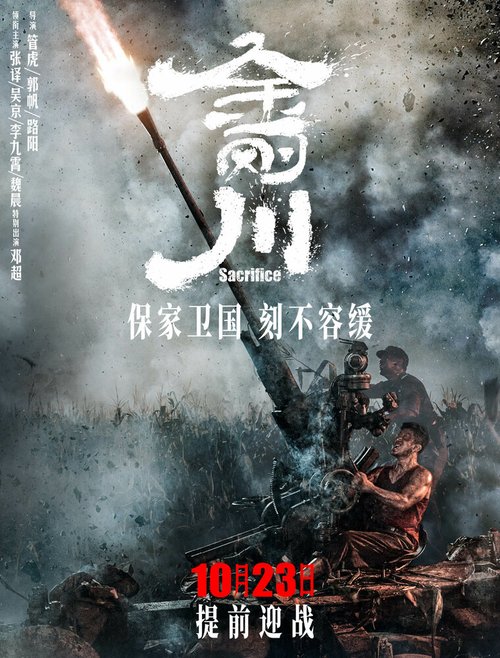 Смотреть фильм Подвиг / Jin gang chuan (2020) онлайн в хорошем качестве HDRip