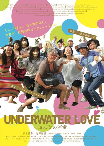 Смотреть фильм Подводная любовь / Onna no kappa (2011) онлайн в хорошем качестве HDRip