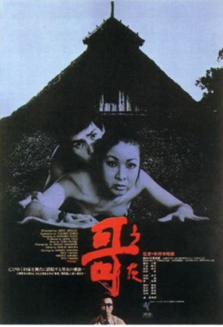 Смотреть фильм Поэма / Uta (1972) онлайн в хорошем качестве SATRip