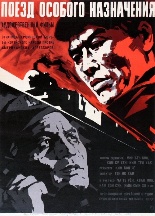Смотреть фильм Поезд особого назначения / Cheolgil Ueseo (1966) онлайн в хорошем качестве SATRip