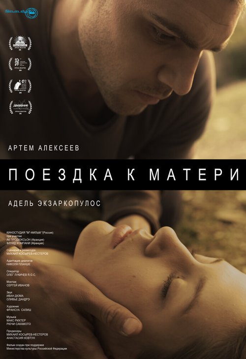 Смотреть фильм Поездка к матери (2014) онлайн в хорошем качестве HDRip