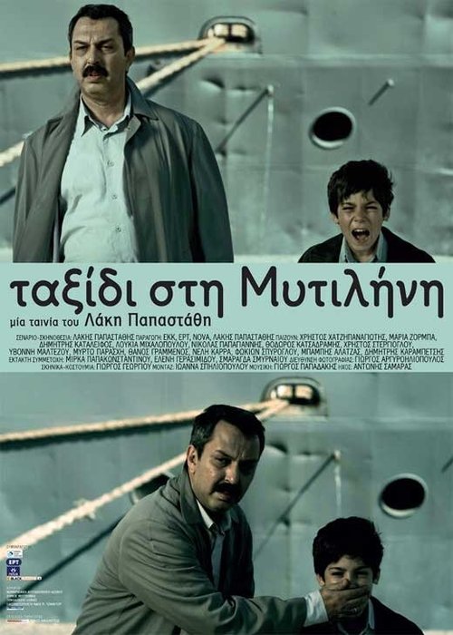 Смотреть фильм Поездка в Митилену / Taxidi sti Mytilini (2010) онлайн в хорошем качестве HDRip