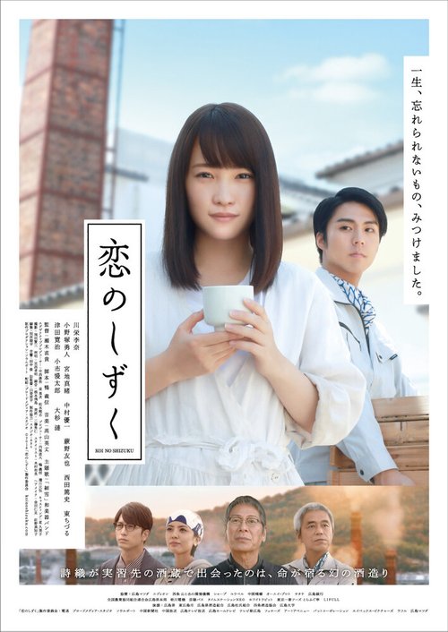 Смотреть фильм Поглощенные любовью / Koi no shizuku (2018) онлайн в хорошем качестве HDRip