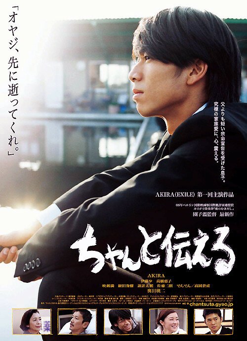 Смотреть фильм Поговорим начистоту / Chanto tsutaeru (2009) онлайн в хорошем качестве HDRip