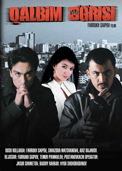 Смотреть фильм Похититель моей души / Qalbim O'g'risi (2009) онлайн в хорошем качестве HDRip