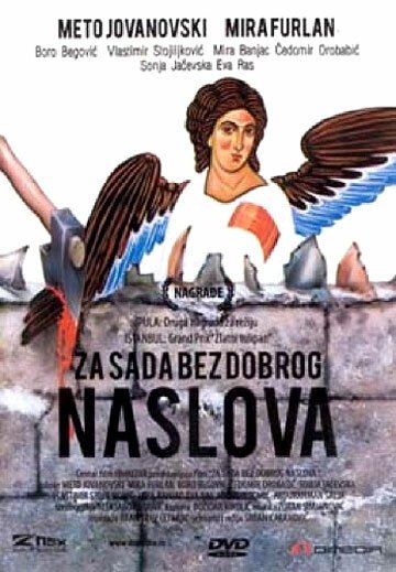 Смотреть фильм Пока без подходящего названия / Za sada bez dobrog naslova (1988) онлайн в хорошем качестве SATRip