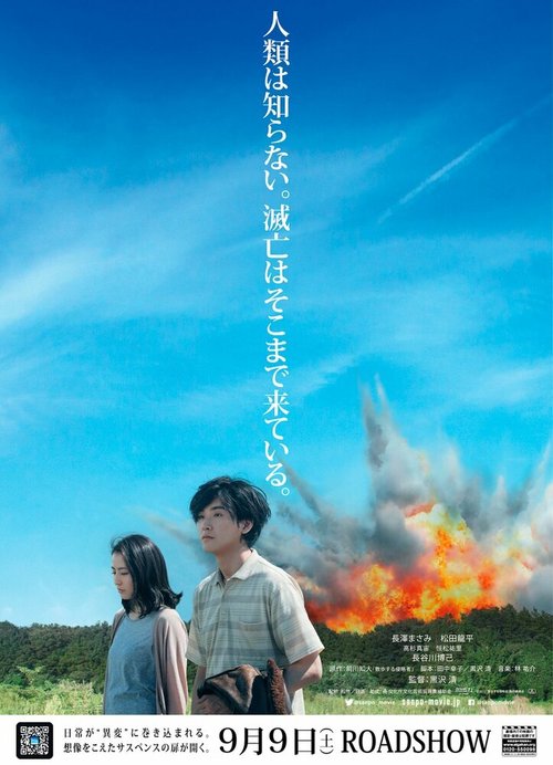 Смотреть фильм Пока мы здесь / Sanpo suru shinryakusha (2017) онлайн в хорошем качестве HDRip