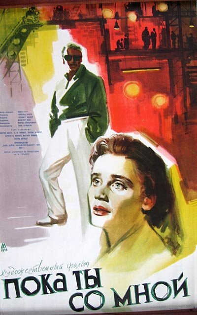 Смотреть фильм Пока ты со мной / Solange Du da bist (1953) онлайн в хорошем качестве SATRip