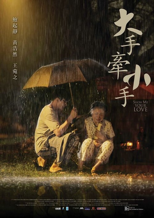 Смотреть фильм Покажи мне свою любовь / Da shou qian xiao shou (2016) онлайн в хорошем качестве CAMRip
