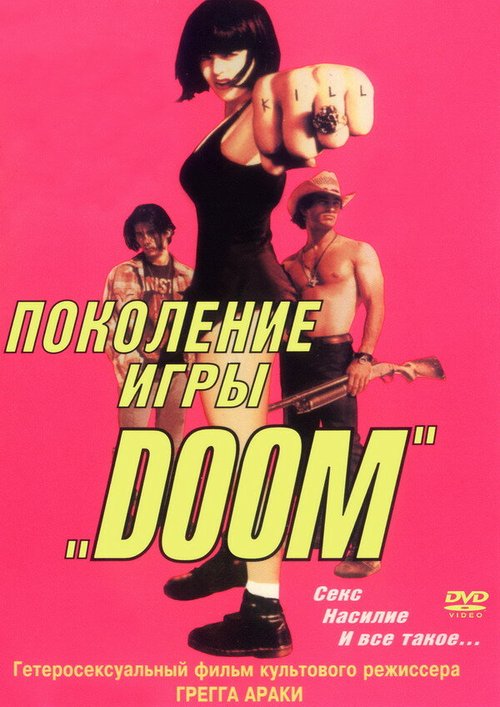 Смотреть фильм Поколение игры «Doom» / The Doom Generation (1995) онлайн в хорошем качестве HDRip