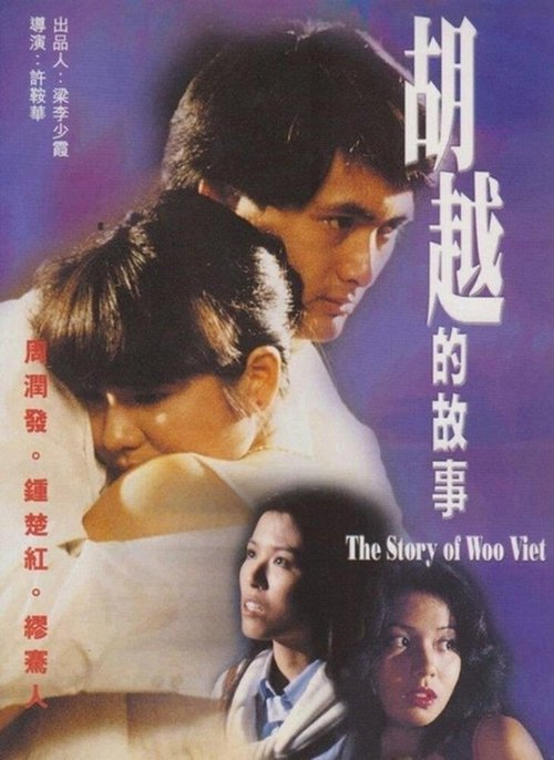 Смотреть фильм Покровитель убийц / Woo Yuet dik goo si (1981) онлайн в хорошем качестве SATRip