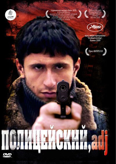 Смотреть фильм Полицейский, имя прилагательное / Politist, adjectiv (2009) онлайн в хорошем качестве HDRip
