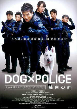Смотреть фильм Полицейский пес: Отряд К-9 / Dog × Police: Junpaku no kizuna (2011) онлайн в хорошем качестве HDRip