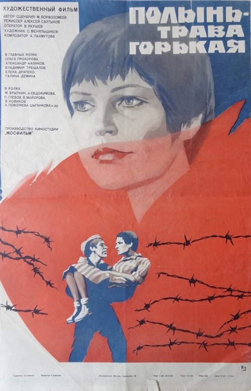 Смотреть фильм Полынь — трава горькая (1981) онлайн в хорошем качестве SATRip