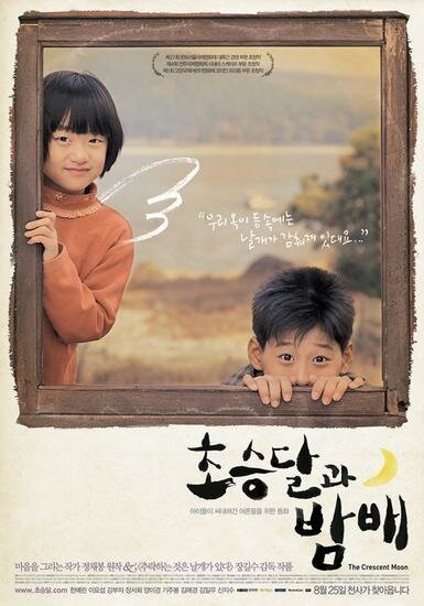 Смотреть фильм Полумесяц / Choseungdalgwa bambae (2003) онлайн в хорошем качестве HDRip