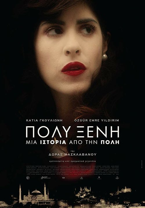 Смотреть фильм Polyxeni (2017) онлайн в хорошем качестве HDRip