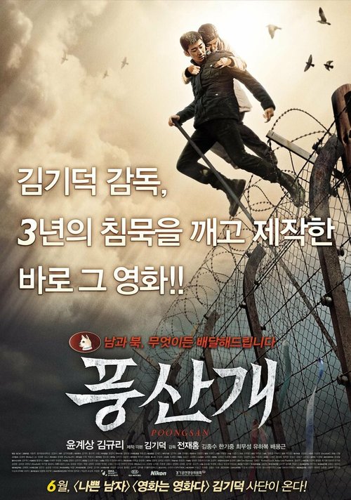 Смотреть фильм Понсанская гончая / Pungsan gae (2011) онлайн в хорошем качестве HDRip