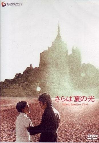 Смотреть фильм Попрощайся с летним светом / Saraba natsu no hikari (1968) онлайн в хорошем качестве SATRip