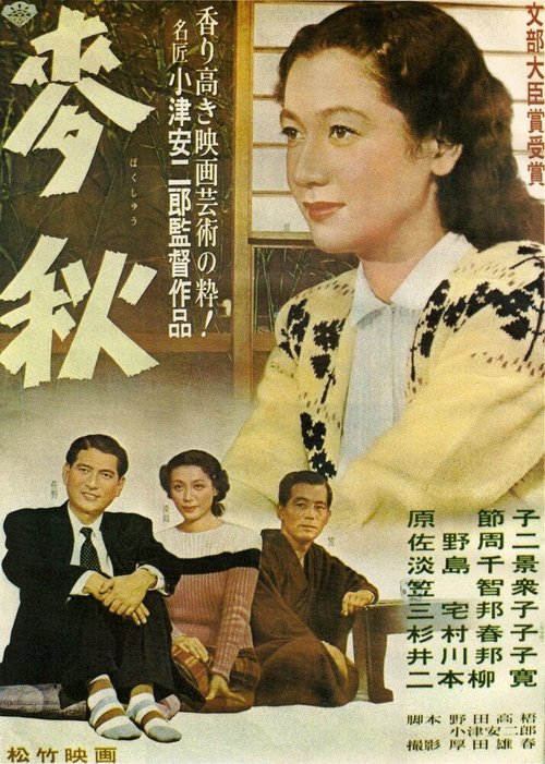 Смотреть фильм Пора созревания пшеницы / Bakushû (1951) онлайн в хорошем качестве SATRip