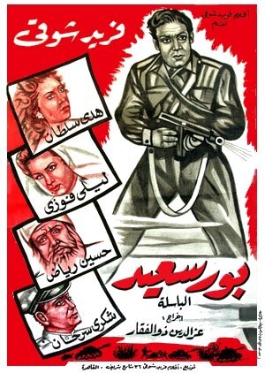 Смотреть фильм Порт Саид / Port Said (1957) онлайн 