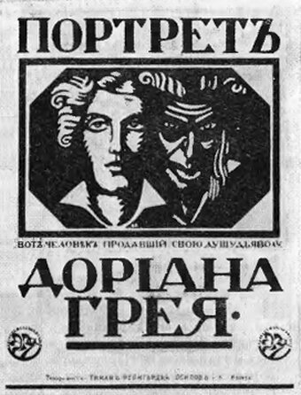 Смотреть фильм Портрет Дориана Грея (1915) онлайн в хорошем качестве SATRip
