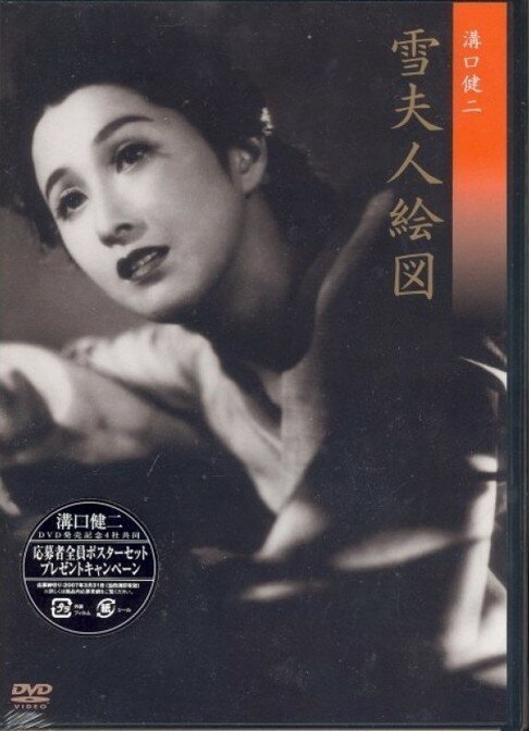 Смотреть фильм Портрет госпожи Юки / Yuki fujin ezu (1950) онлайн в хорошем качестве SATRip
