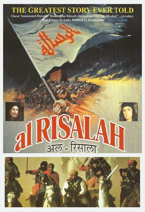 Смотреть фильм Послание / Al-risâlah (1976) онлайн в хорошем качестве SATRip