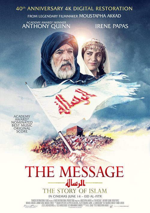 Послание / The Message
