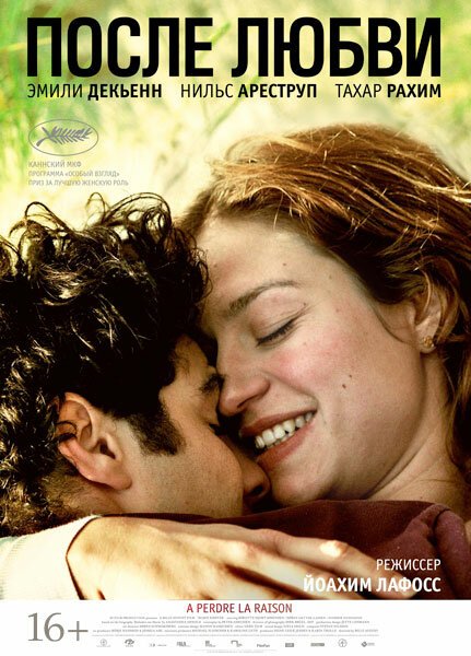 Смотреть фильм После любви / À perdre la raison (2012) онлайн в хорошем качестве HDRip