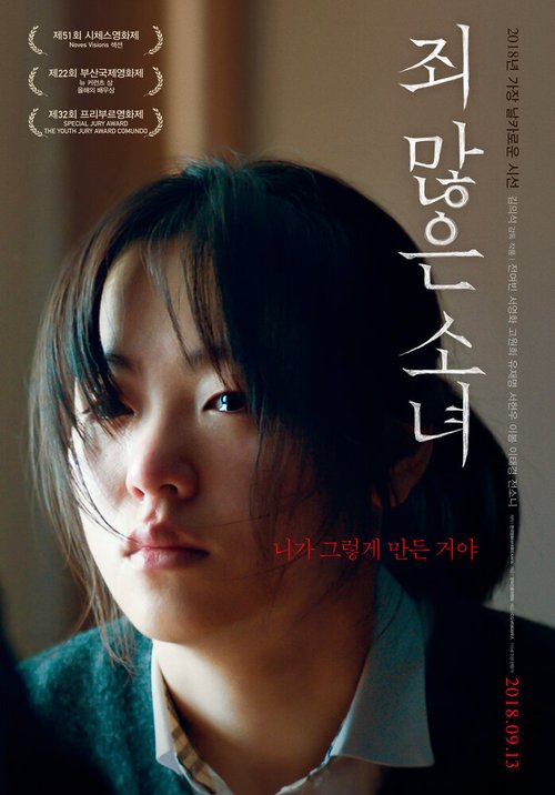 Смотреть фильм После моей смерти / Joe manheun sonyeo (2017) онлайн в хорошем качестве HDRip