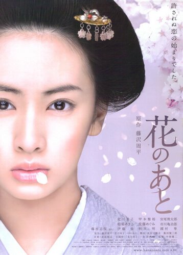 Смотреть фильм После сезона цветов / Hana no ato (2010) онлайн в хорошем качестве HDRip