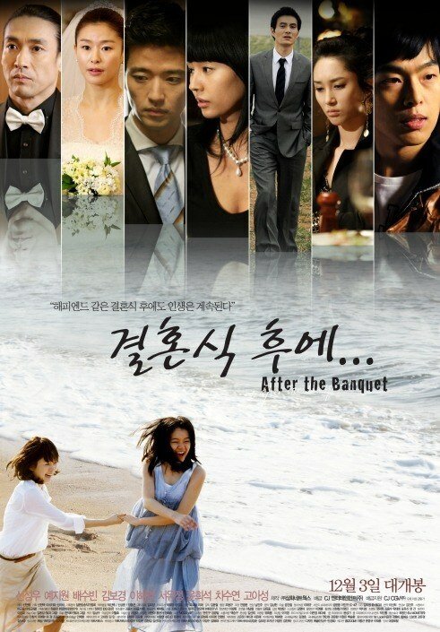 Смотреть фильм После свадьбы / Gyeolheunsik hueo (2009) онлайн в хорошем качестве HDRip
