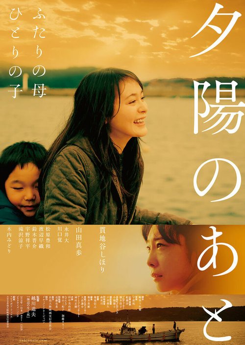 Смотреть фильм После заката / Yuhi no Ato (2019) онлайн в хорошем качестве HDRip