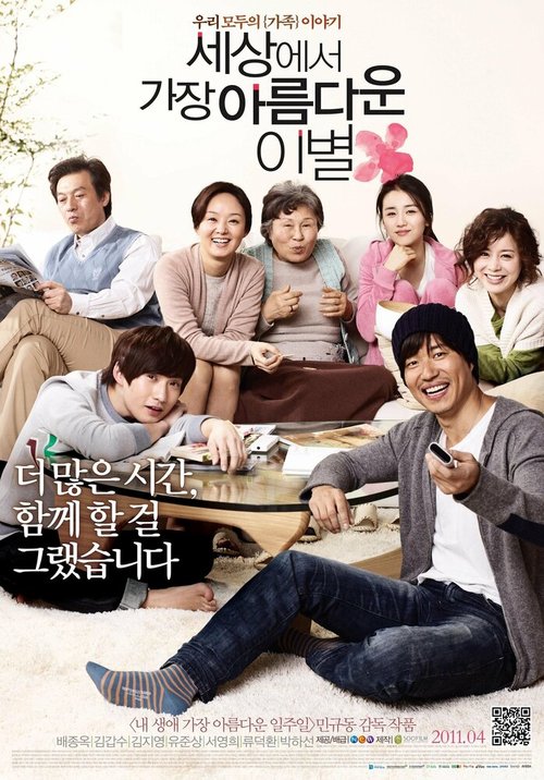 Смотреть фильм Последнее цветение / Sesangyeseo gajang ahreumdawoon ilbyeon (2011) онлайн в хорошем качестве HDRip