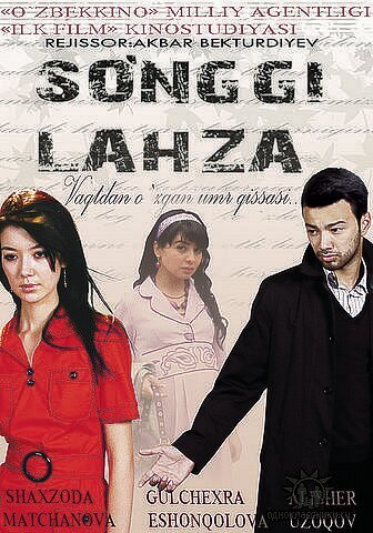 Смотреть фильм Последнее мгновение / Sunggi Lahza (2009) онлайн в хорошем качестве HDRip