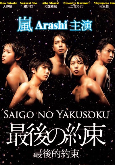 Смотреть фильм Последнее обещание / Saigo no yakusoku (2010) онлайн в хорошем качестве HDRip