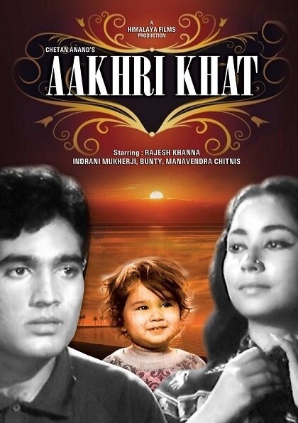 Смотреть фильм Последнее письмо / Aakhri Khat (1966) онлайн в хорошем качестве SATRip